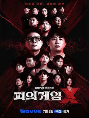 피의 게임 시즌4