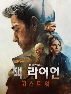 톰 클랜시의 잭 라이언: 고스트 워 (2026)